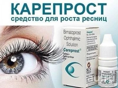 Лот: 13145799. Фото: 1. Карепрост (careprost) для роста... Наращивание ресниц, волос