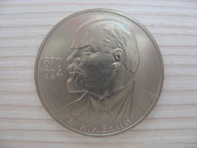 Лот: 6331843. Фото: 1. СССР, 1 рубль 1985 год. В.И.Ленин... Россия и СССР 1917-1991 года