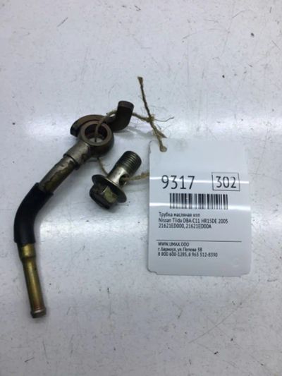 Лот: 20376551. Фото: 1. Трубка масляная КПП Nissan Tiida... Трансмиссия