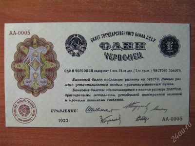 Лот: 2811108. Фото: 1. 1 червонец 1923 года. Копия. Серия... Россия, СССР, страны СНГ
