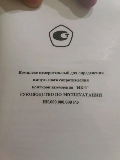 Лот: 12777829. Фото: 1. ИК-1 для определения импульсного... Другое (инструмент и расходные)