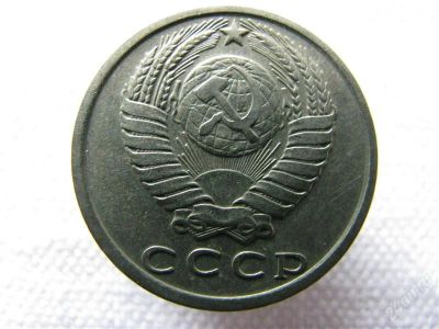 Лот: 2131748. Фото: 1. Монетный брак. 15 копеек 1979... Россия и СССР 1917-1991 года