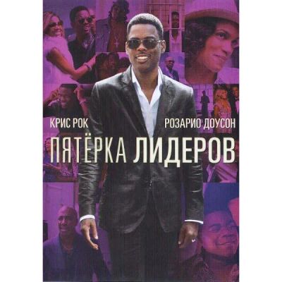 Лот: 24497193. Фото: 1. DVD-видеодиск ND Play Пятерка... CD, DVD, BluRay