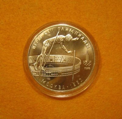 Лот: 8545908. Фото: 1. 10 рублей 1978 года. Игры XXII... Россия и СССР 1917-1991 года
