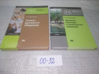 Лот: 25652166. Фото: 1. ВбР/Oz(00-32)Шеламова Г. М. к-кт... Психология