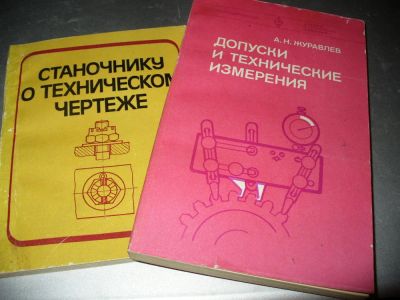 Лот: 10942704. Фото: 1. Советские технические книжки... Для техникумов