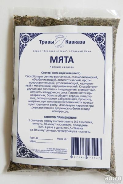 Лот: 9751312. Фото: 1. Мята перечная (листья). Народная медицина