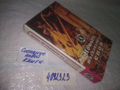 Лот: 25340755. Фото: 1. вб/oz(4092323)Иванова О. Том 2... Религия, оккультизм, эзотерика