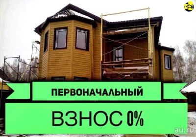 Лот: 9021878. Фото: 1. Дом + участок в Ипотеку без первоначально... Дома