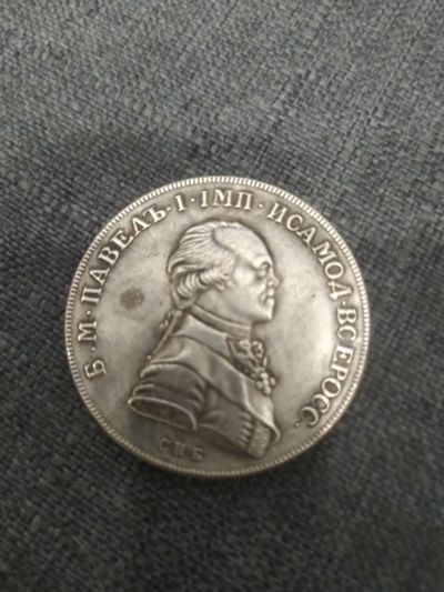 Лот: 20735459. Фото: 1. Один рубаль Б. М Павел 1 Монета. Россия до 1917 года