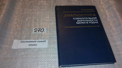 Лот: 7866195. Фото: 1. Диагностика сократительной деятельности... Традиционная медицина