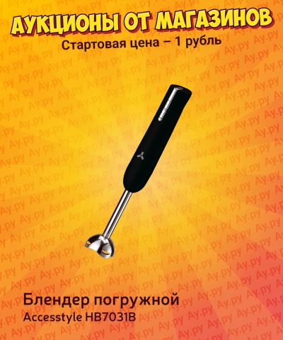 Лот: 25267534. Фото: 1. Блендер погружной Accesstyle HB7031B. Кухонная