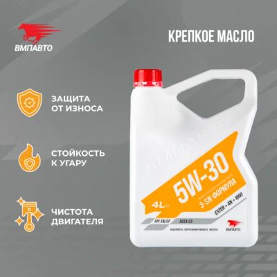 Лот: 23310285. Фото: 1. Mоторное масло ВМП 3-SN 5W30... Масла, жидкости