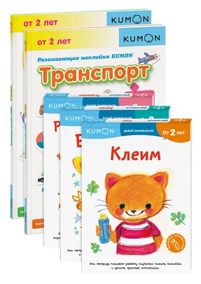 Лот: 24463558. Фото: 1. Комбо KUMON «Давай заниматься». Художественная для детей