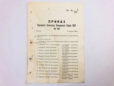 Лот: 23328361. Фото: 1. Приказ народного комиссара вооружения... Военная техника, документация