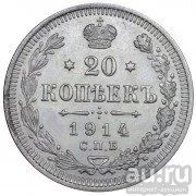 Лот: 12729937. Фото: 1. 20 Копеек 1914 СПБ ВС. Россия до 1917 года