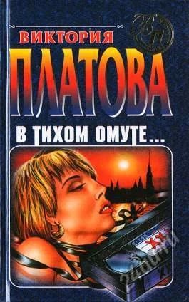 Лот: 4042429. Фото: 1. Виктория Платова - 5 книг одним... Художественная
