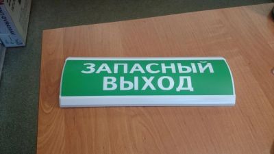 Лот: 5327969. Фото: 1. Табло аварийного освещения "Запасный... Сигнализации, датчики противопожарные, охранные