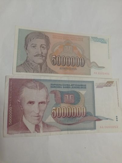 Лот: 18741002. Фото: 1. Югославия 2 боны 5000000 (5 млн... Европа