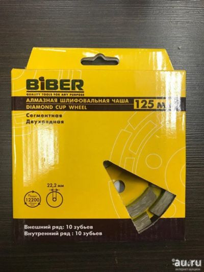 Лот: 16608555. Фото: 1. Чашка алмазная BIBER 125. Расходные материалы, сменные насадки