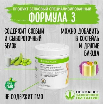 Лот: 10338774. Фото: 1. Herbalife - (гербалайф) Формула... Диетическое питание