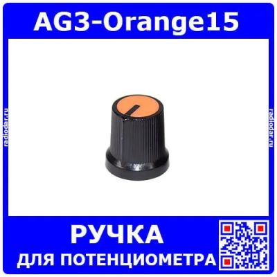 Лот: 25304743. Фото: 1. AG3-Orange15 - пластиковая ручка... Корпуса, элементы оформления
