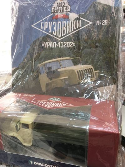 Лот: 11840973. Фото: 1. Автолегенды СССР. Грузовики... Автомоделизм