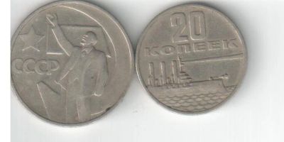 Лот: 3373045. Фото: 1. 1967 год 50 копеек и 20 копеек. Россия и СССР 1917-1991 года