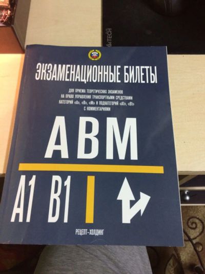 Лот: 11313310. Фото: 1. Билеты и правила ПДД категории... Другое (литература, книги)