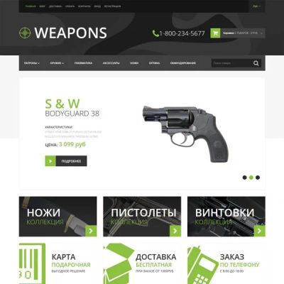 Лот: 4816412. Фото: 1. Интернет магазин оружейный. Доменные имена, сайты
