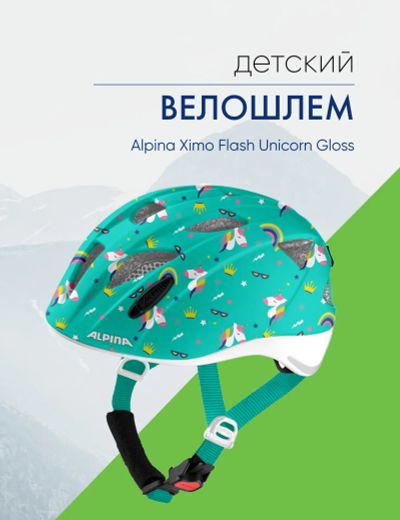 Лот: 25531890. Фото: 1. Alpina Велошлем Alpina Ximo Flash... Другое (велоспорт)