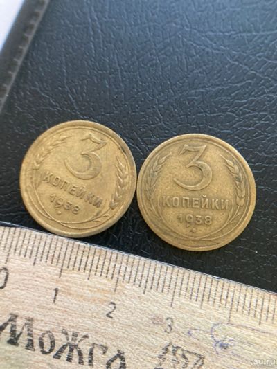 Лот: 18570829. Фото: 1. 3 копейки 1938 года. Россия и СССР 1917-1991 года
