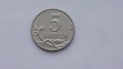 Лот: 6791949. Фото: 1. 5 копеек 2007 года. Россия после 1991 года