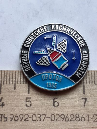 Лот: 19062470. Фото: 1. (№13377) значки Космос, Протон... Сувенирные