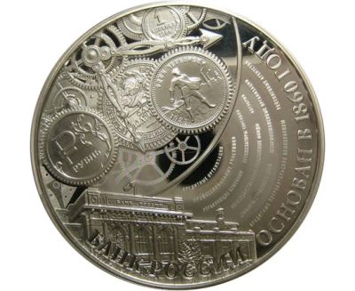 Лот: 15195051. Фото: 1. 3 рубля 2015 года 155-летие Банка... Россия после 1991 года