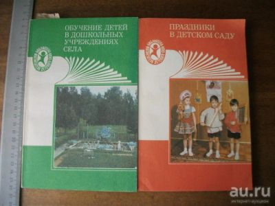 Лот: 11907872. Фото: 1. Книга 2 шт серия Библиотека воспитателя... Другое (учебники и методическая литература)