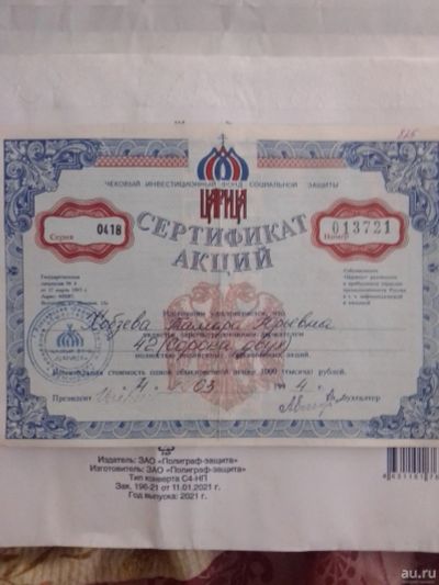 Лот: 17840112. Фото: 1. Акции СССР Царица. Россия, СССР, страны СНГ