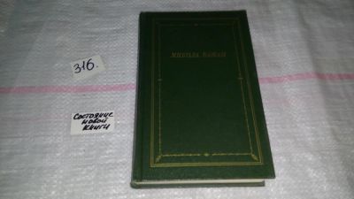 Лот: 8824766. Фото: 1. Микола Бажан. Стихотворения и... Художественная
