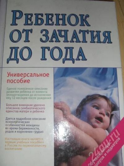 Лот: 205868. Фото: 1. Учебное пособие "От зачатия до... Справочники
