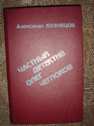 Лот: 3256581. Фото: 1. александр кузнецов. Художественная