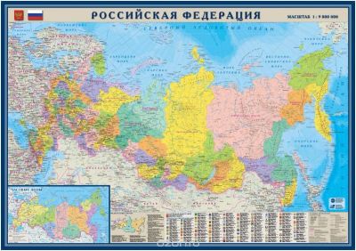 Лот: 8923024. Фото: 1. Настенная карта. Российская федерация... Карты и путеводители