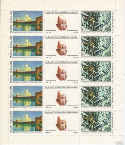 Лот: 16439377. Фото: 1. 1992, 3 июля. 150-летие со дня... Марки