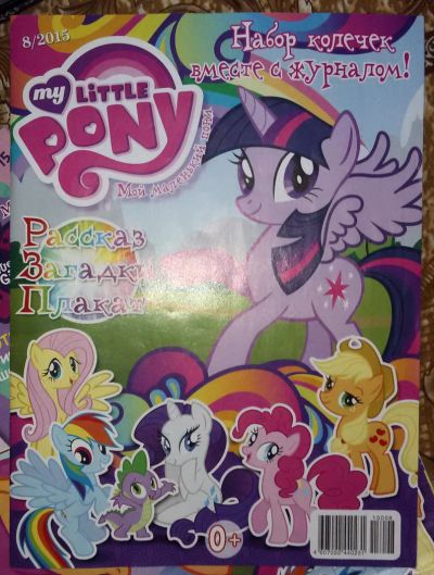 Лот: 6170154. Фото: 1. Детский журнал "My Little Pony... Детские