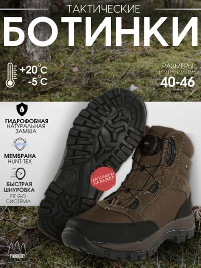 Лот: 24286798. Фото: 1. Ботинки мужские FINNHUNT Pursuer... Ботинки, полуботинки