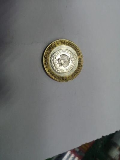 Лот: 19533491. Фото: 1. 10 рублей Калмыкия. Россия после 1991 года