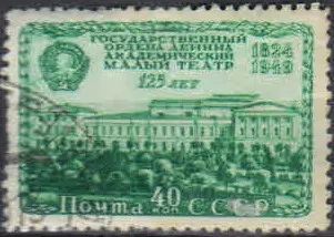Лот: 19692546. Фото: 1. 1949, 27 октября. 125-летие Малого... Марки