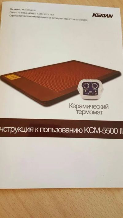 Лот: 6398426. Фото: 1. Керамический термомат КСМ-5500. Другое (медицина)
