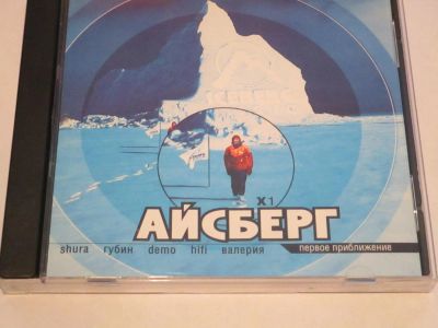 Лот: 4877380. Фото: 1. Сборник "Айсберг. Первое приближение... Аудиозаписи