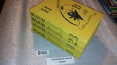 Лот: 7443932. Фото: 1. Николай Носов. Собрание сочинений... Художественная для детей