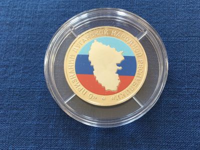 Лот: 25632774. Фото: 1. Россия 2022 год 21 февраля Признание... Юбилейные